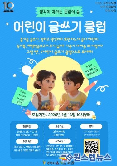 '어린이 글쓰기 클럽' 수강생 모집 안내문.