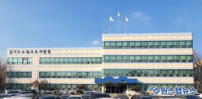 수원교육지원청