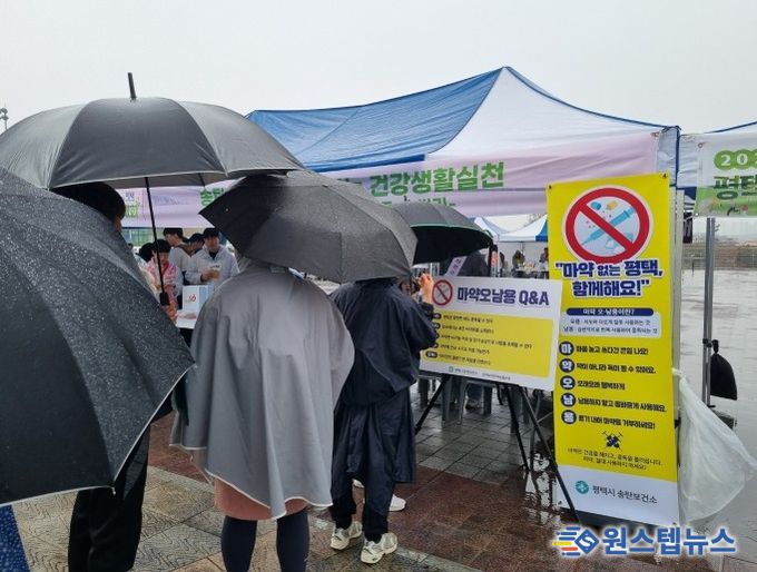 송탄보건소, 건강 걷기 행사에서 약물 오남용 및 마약 예방 캠페인 진행