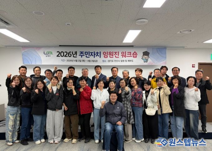 남양주시 주민자치 협의회, 임원진 역량강화 워크숍 성료