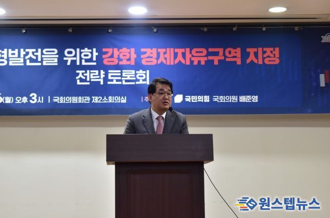배준영 의원, 강화 경제자유구역 지정 전략 토론회 개최