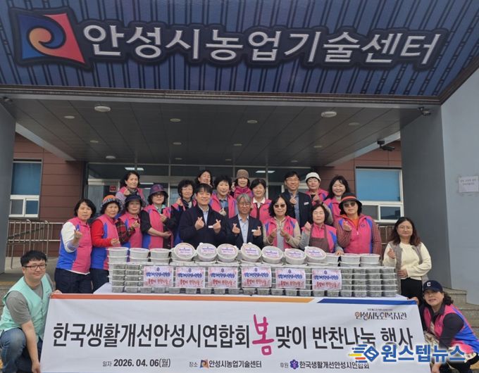 한국생활개선안성시연합회 봄맞이 이웃사랑 반찬 나눔봉사 실시!