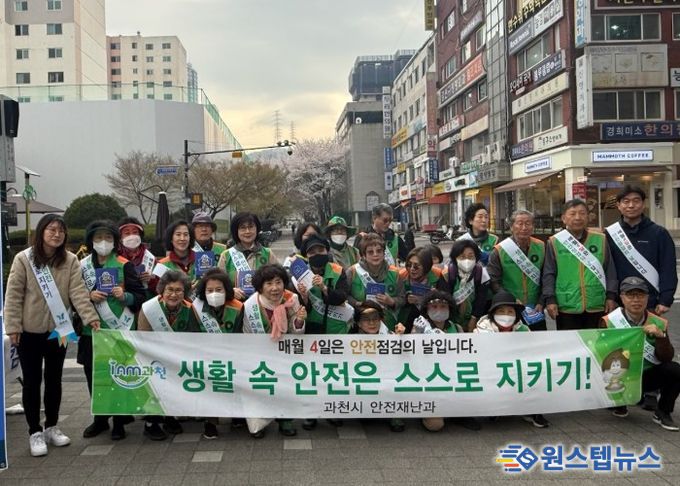 과천시, 자율안전점검 문화 정착을 위한 안전 점검의 날 캠페인 성료