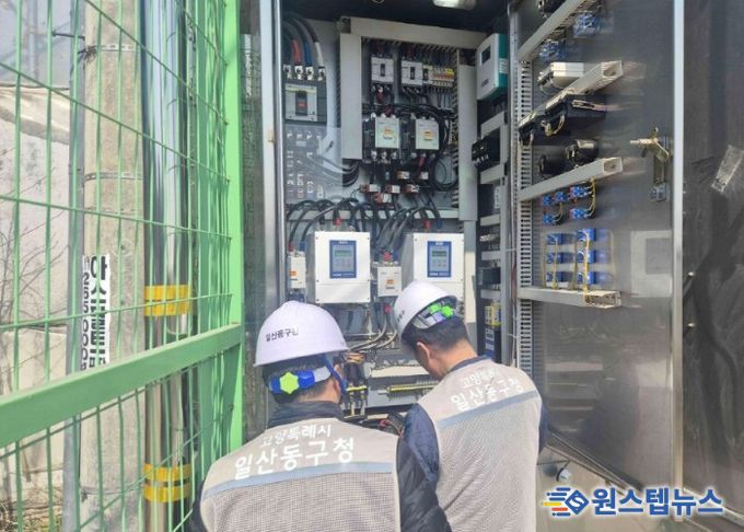 고양시 일산동구, 방재시설물 및 재난관리 자원 일제 점검