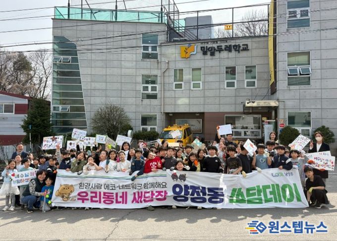 남양주시 밀알두레학교, 봄맞이 ‘쓰담데이’ 성료