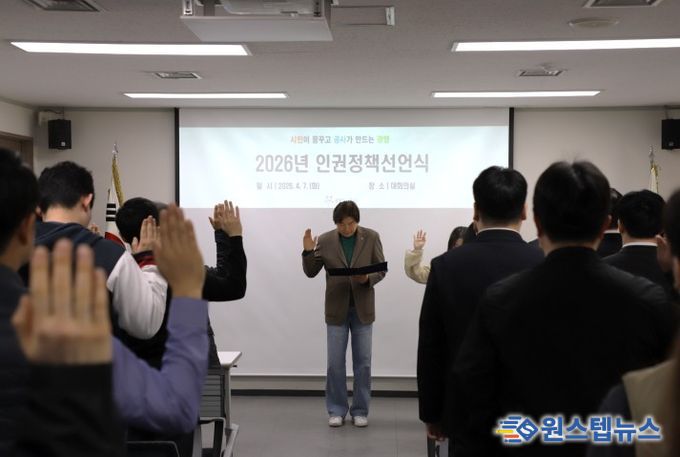 광명도시공사, 인권존중문화 확산 위한 인권정책선언식 개최