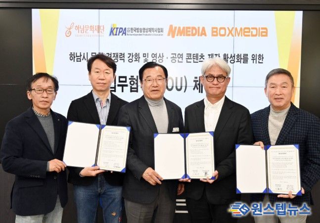하남문화재단, 영상·공연 전문 3개 기관과 업무협약 체결