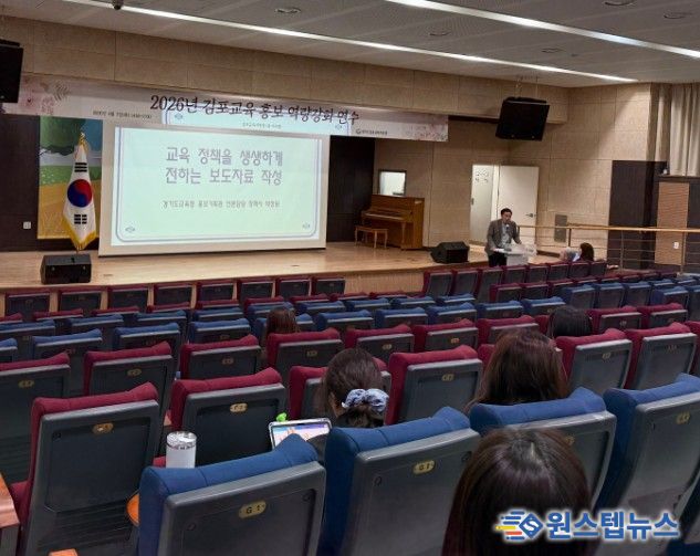 김포교육지원청, “현장에서 정책을 말하다”…참여형 홍보로 경기교육 확산 선도