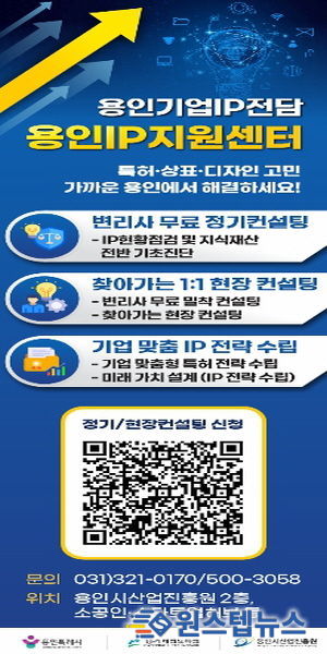 용인IP 지원센터 운영 사업 포스터