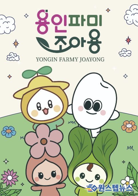 용인파미조아용 포스터