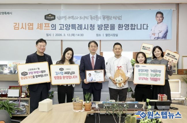 고양특례시청을 방문한 김시엽 셰프