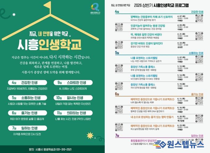 중장년 생애 도약 ‘시흥인생학교’로 시작한다