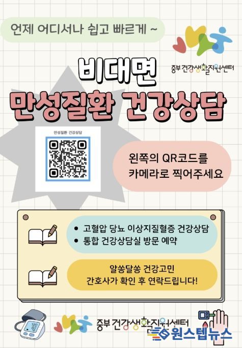 시흥시, 비대면 만성질환 건강상담 서비스 개시