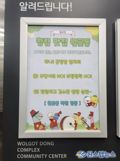 월곶동, 청럼표어 게시판