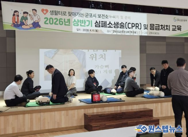 심폐소생술교육