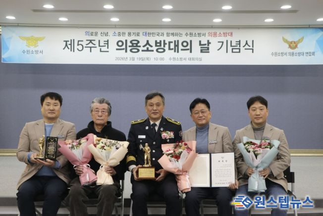 최윤한씨(왼쪽 2번째)가 3월 19일 수원소방서 대회의실에서 열린 ‘제5주년 의용소방대의 날 기념식’에서 아버지 고 최호철씨의 명예의용소방대원 위촉장, 감사패를 받고 새빛민원실 베테랑팀장, 조창래 수원소방서장과 기념촬영을 하고 있다.