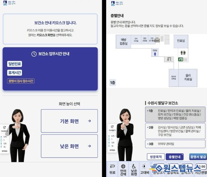수원시 보건소 ‘배리어프리 키오스크’ 첫 화면