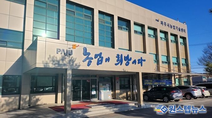 파주시농업기술센터 전경