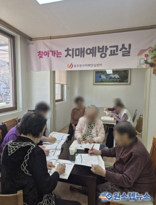 동두천시치매안심센터, 찾아가는 치매예방교실 1기 운영