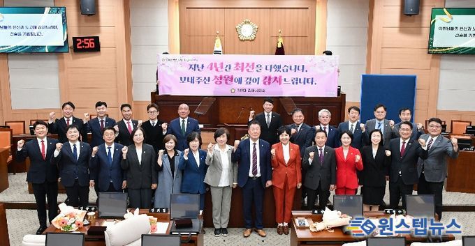 제278회 임시회를 끝으로 제9대 김해시의회 회기 마무리