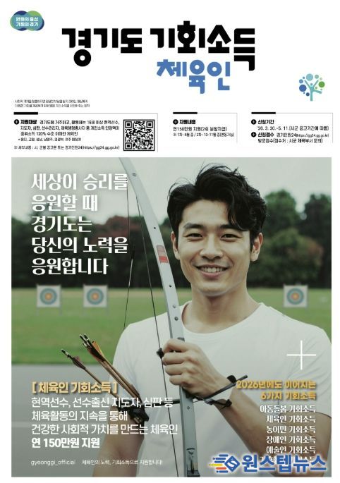 광주시, ‘체육인 기회 소득’ 5주간 신청 접수