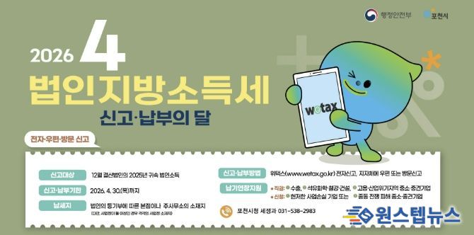 포천시, 법인지방소득세 4월 30일까지 신고·납부 당부