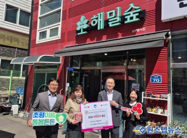 오산시 초평동, ‘해밀숲카페’ 19번째 착한가게로 지정