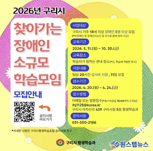 구리시, ‘찾아가는 장애인 학습모임’ 모집