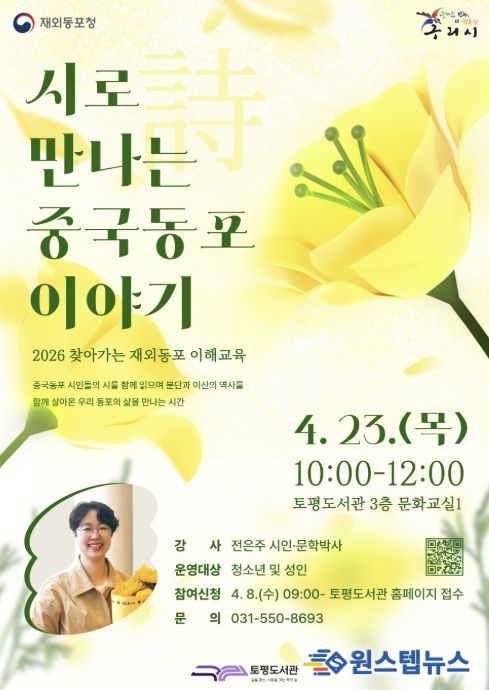 구리시 토평도서관, 「찾아가는 재외동포 이해 교육」 참여자 모집