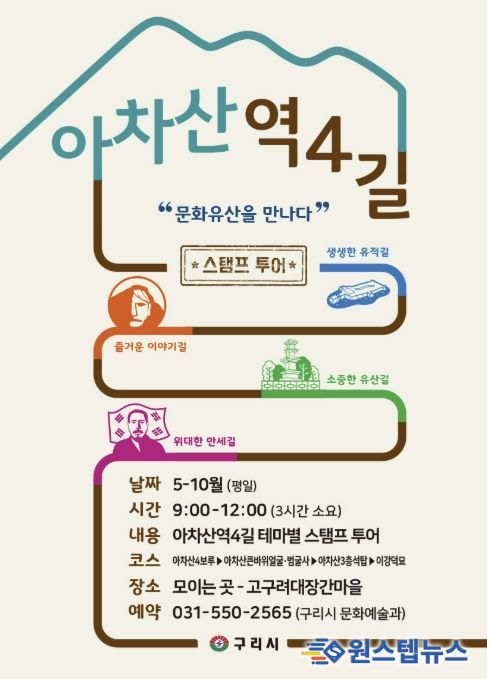 구리시, 아차산 4길 '주제별 도장 찍기 여행(스탬프 투어)' 운영