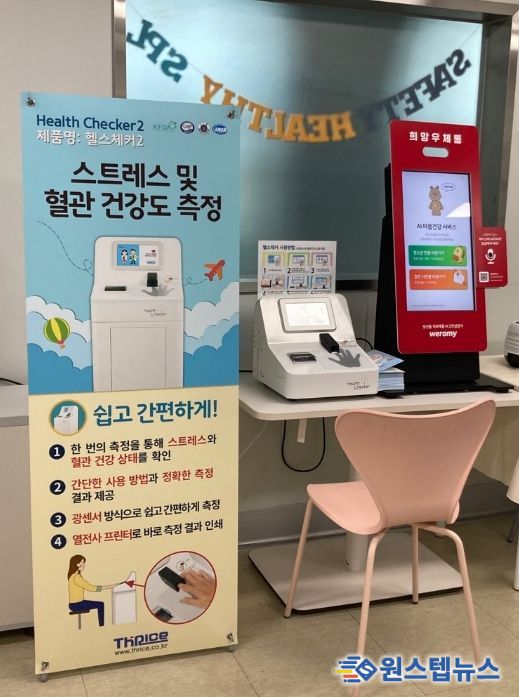 평택시, 정신건강 인공지능 키오스크 운영으로 정신건강 예방 관리 강화