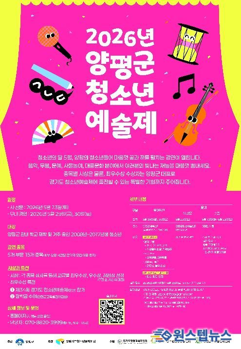 양평군 청소년예술제 참가자 모집