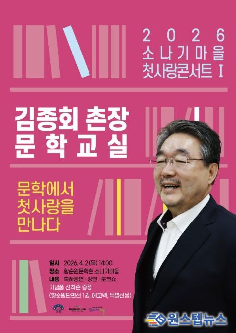 2026 소나기마을 첫사랑콘서트 김종회 문학교실
