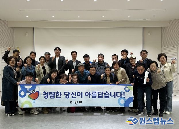 안성시 미양면주민자치회, 청렴을 외치다