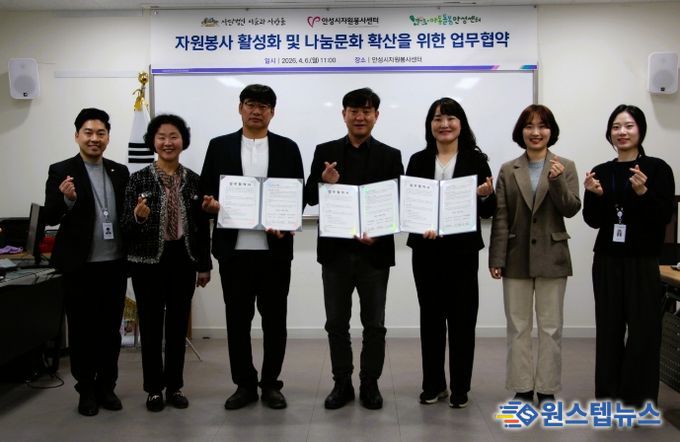 안성시자원봉사센터, 지역 복지 발전을 위한 업무협약 체결