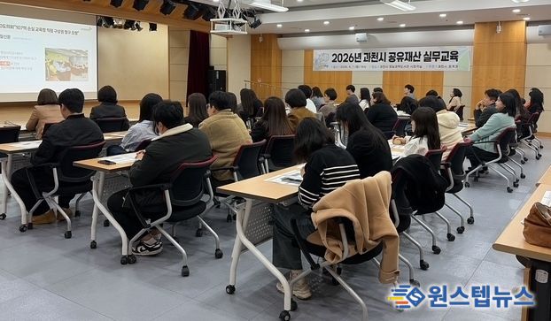 과천시, 공유재산 실무교육 성료…공무원 전문성 강화