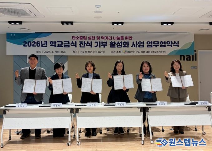 2026년 학교급식 잔식 기부 협약(MOU) 체결