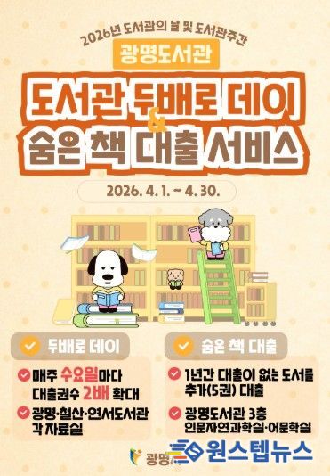'도서관 두배로 데이'와 '숨은 책 대출 서비스' 안내문.