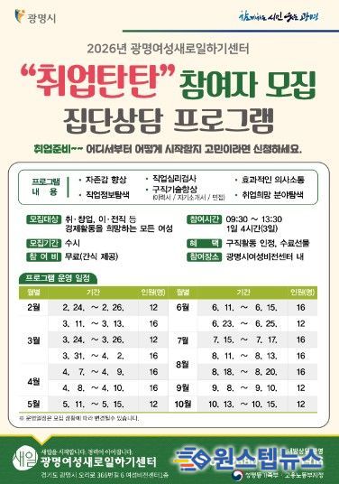 '취업탄탄' 집단상담 프로그램 참여자 모집 안내문.