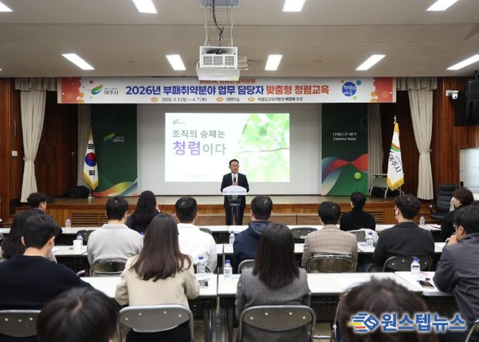 여주시, 시장·부시장 참여 속 부패취약분야 담당자 맞춤형 청렴교육 실시