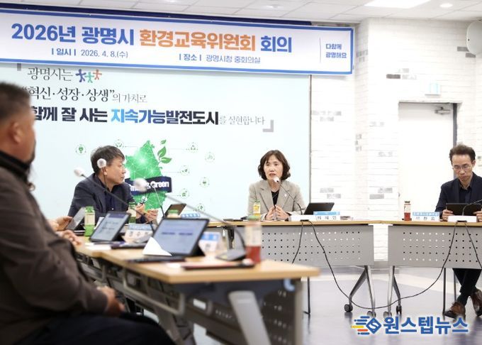 최혜민 광명시장 권한대행(부시장)이 8일 시청 중회의실에서 열린 '제1회 환경교육위원회'를 주재하고 있다.