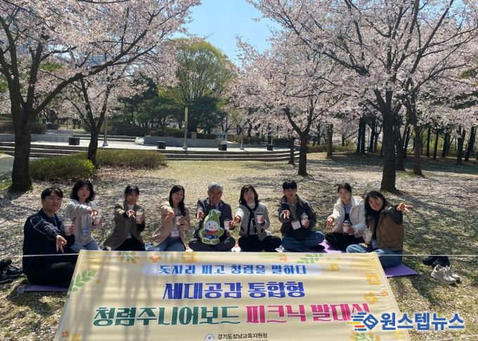 성남교육지원청, ‘돗자리 펴고 청렴을 말하다!’