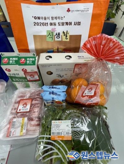 고양시 주교동, 아동 토탈케어 식생활 지원 개시