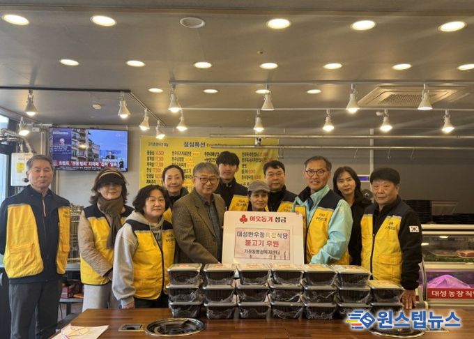 고양시 가좌동, 대성한우 후원으로 사랑의 불고기 나눔