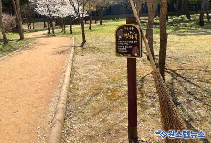 남양주시, 관내 공원 ‘마음비움 빗자루’설치… 쾌적한 공원 조성 추진