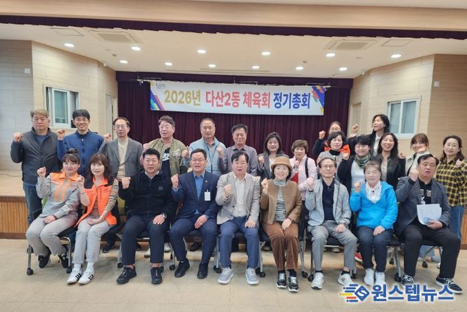 남양주시 다산2동 체육회, 정기총회 개최… 한마음체육대회 논의