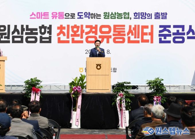 이상일 용인특례시장이 8일 원삼농협 친환경유통센터 준공식에서 축사를 하고 있다.