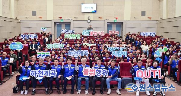 하천·계곡지킴이 114명 발대식