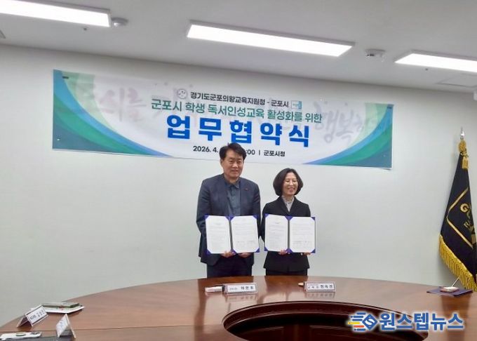 군포의왕교육지원청-군포시, 지역독서 징검다리 시동