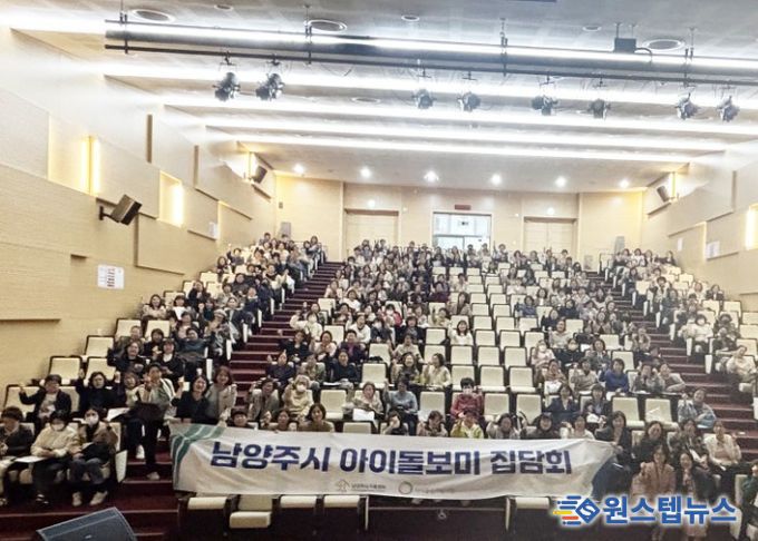 남양주시가족센터, 아이돌보미 역량강화 위한 ‘아이돌보미 집담회’추진